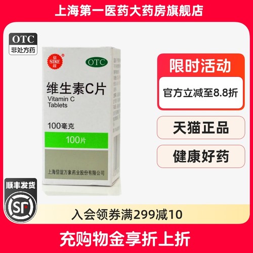 【长乐】维生素C片100mg*100片/瓶