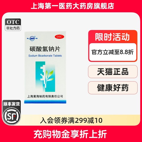 【双海】碳酸氢钠片0.5g*100片/盒