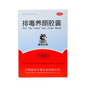 盘龙云海 排毒养颜胶囊 70粒/盒