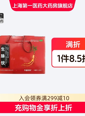 TOPSUN/东盛 生脉饮 10ml*60支/盒