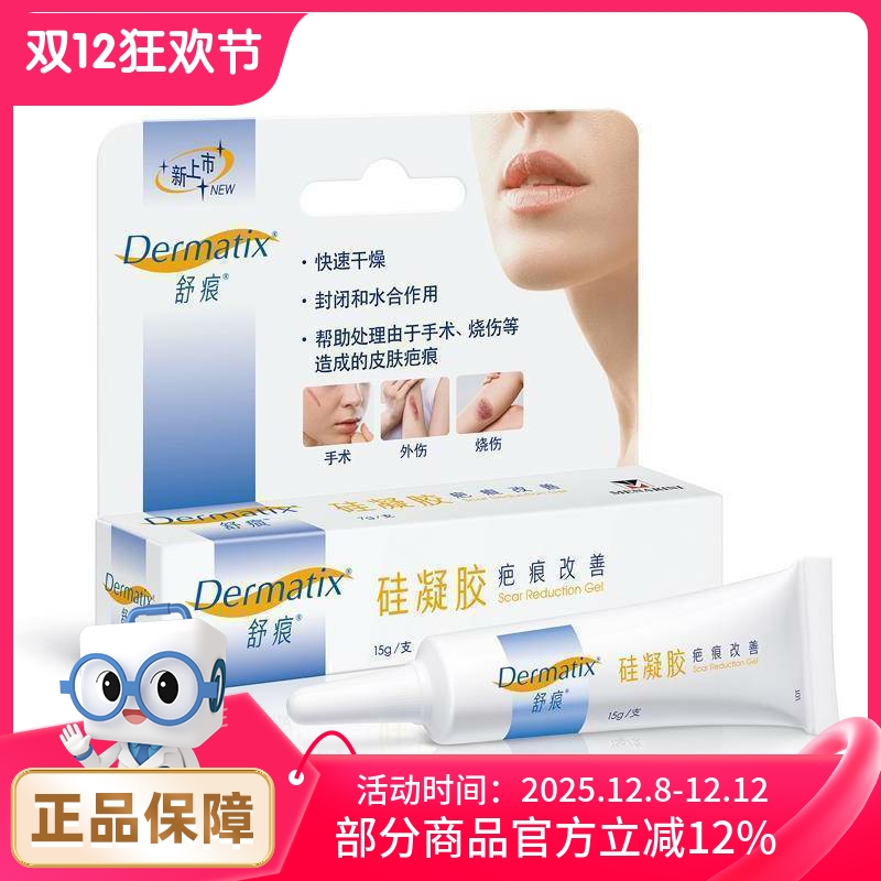 美国进口Dermatix舒痕凝胶