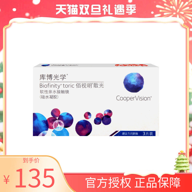 【定制片】库博散光佰视明硅水凝胶月抛隐形近视眼镜3片装dyyy