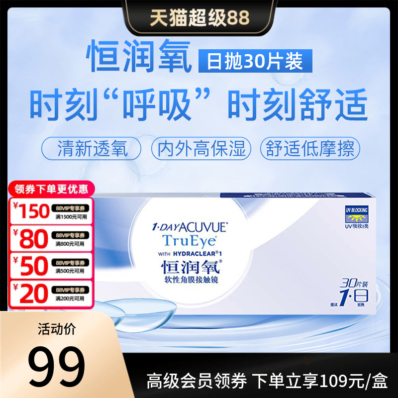 强生安视优恒润氧近视隐形眼镜日抛30片硅水凝胶透明片dyyy
