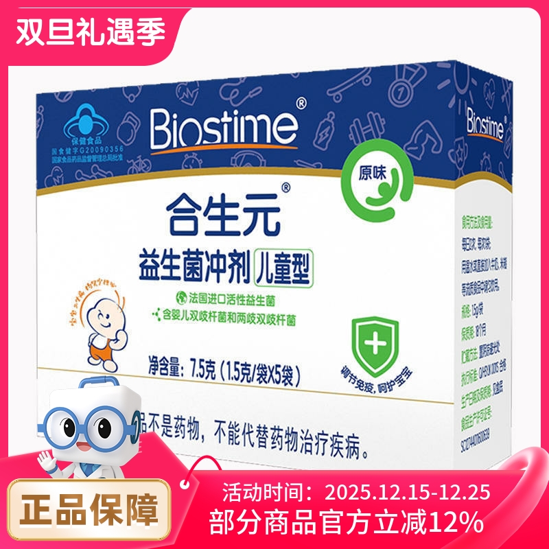 合生元 益生菌冲剂儿童型 26袋48袋