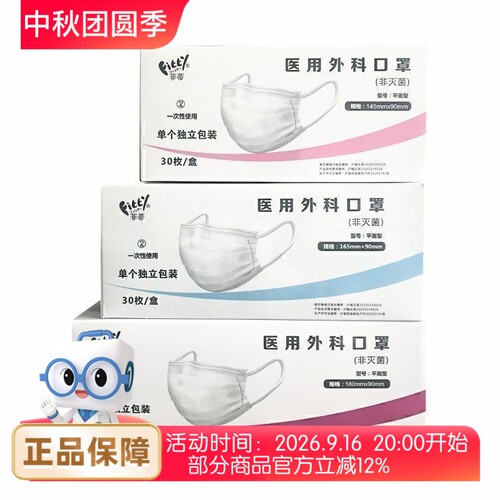 玉川fitty菲蒂医用外科口罩独立