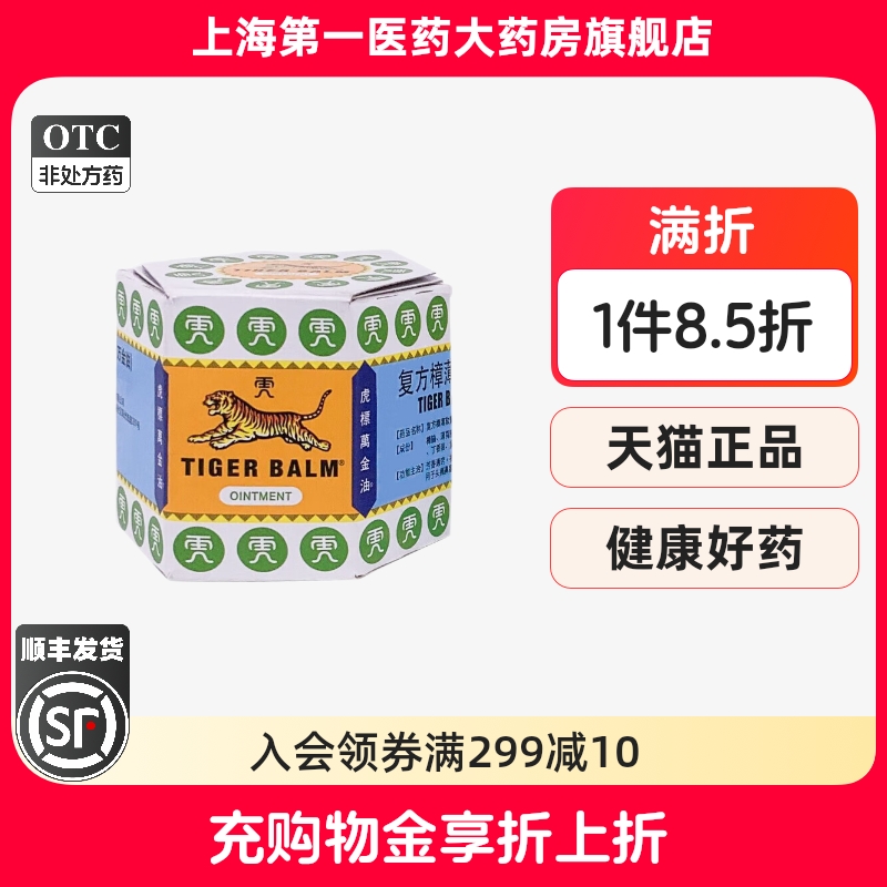 【虎标】复方樟薄软膏19.4g*1瓶/盒