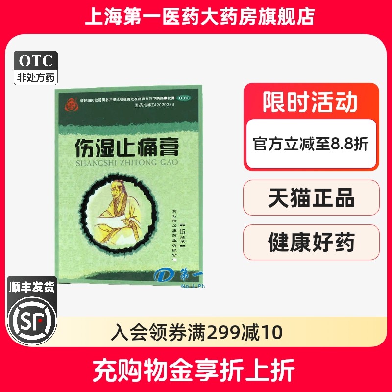 【盟星】伤湿止痛膏15贴/盒