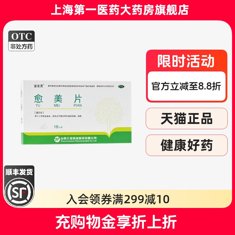 宜克灵 愈美片18片/盒