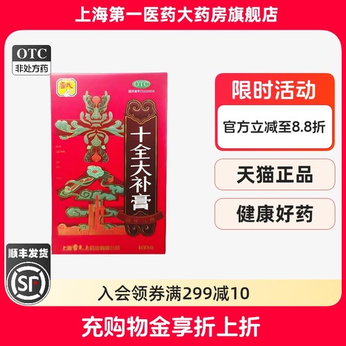 【雷氏】十全大补膏400g*1瓶/盒