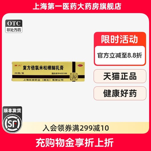 【赛凡】复方倍氯米松樟脑乳膏20g*1支/盒