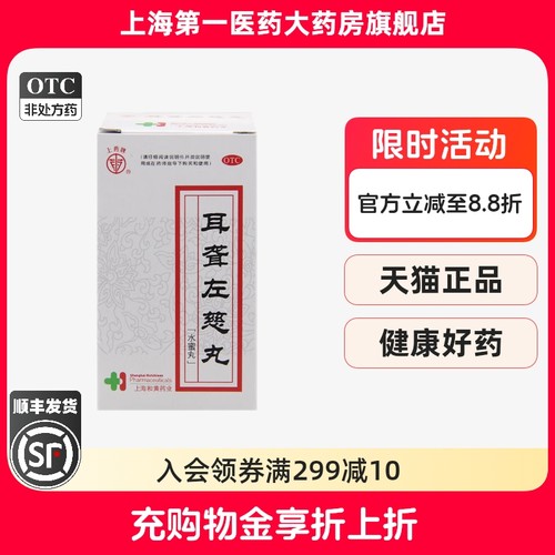 【上药牌】耳聋左慈丸0.1g*600丸*1瓶/盒