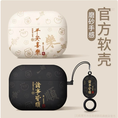 airpods4pro3诸事顺利耳机套