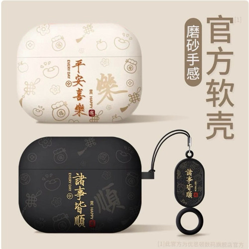 airpods4pro3诸事顺利耳机套