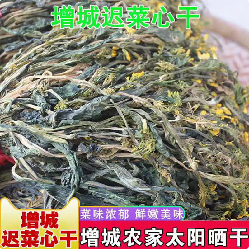 增城迟菜心干增城特产迟菜心干脱脱水蔬菜