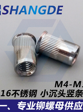316不锈钢拉铆螺母小头 m4m5m6m8m10m12拉帽 小沉头gb/t17880.3/4