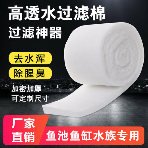 鱼缸过滤棉加厚高密度专用生化棉片净水魔毯海绵滤材鱼池净化材料