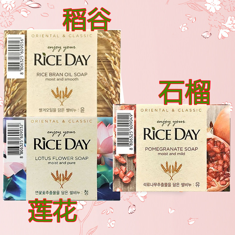 韩国进口rice day 米时代思美兰 香皂大米皂 清洁100克卸妆洗脸