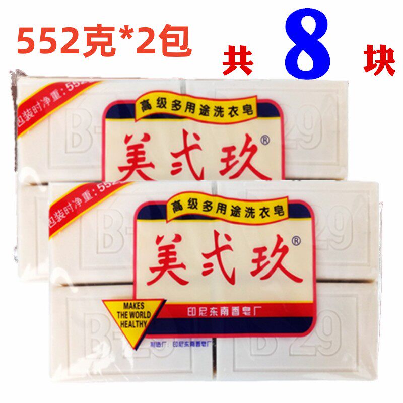 进口洗衣皂B29美弍玖尿布内衣皂