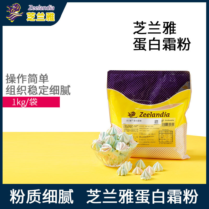 芝兰雅 蛋白霜预拌粉1kg蛋白糖糖霜饼干蛋糕装饰烘焙原料
