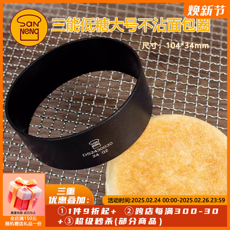 三能低糖大号不沾大鼓面包模具图片