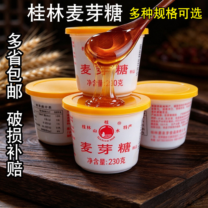 麦芽糖牛轧糖烘焙原料糖浆果糖浆糖稀饴糖桂林山水牌特产原装230g