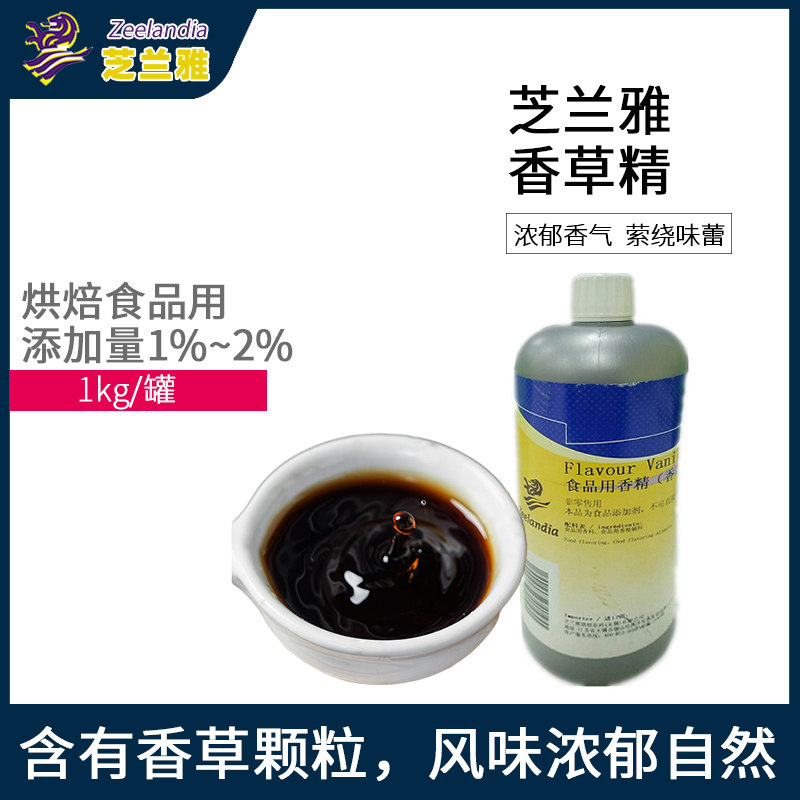 芝兰雅进口香草味香精烘焙食用图片