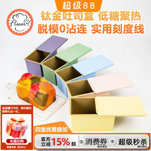风和日丽不沾炫彩低糖面包吐司盒
