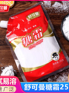 舒可曼糖霜糖粉250g烘焙原料