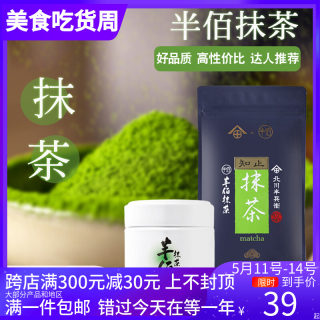 半佰杂货知止宇治抹茶粉30g罐装烘焙拿铁冲饮茶道打茶北川半兵卫