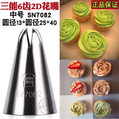 三能6齿2d玫瑰花蛋糕奶油裱花嘴
