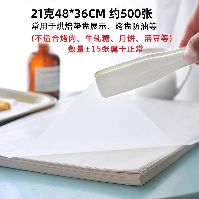 烘焙油纸牛油纸 垫盘纸家用厨房食品去油吸油纸烤箱烤盘纸垫500张