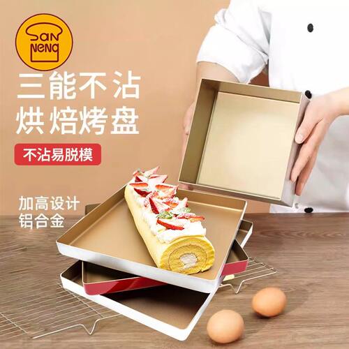 三能28cm方形烤盘家用不粘蛋糕卷