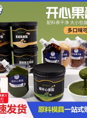 爱威绿开心果酱原装家用商用绿色面包夹心酱坚果原味小包烘焙原料
