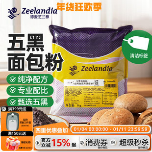 芝兰雅五黑面包粉5kg吐司桃酥烘焙原料1kg黑豆黑麦黑枸杞黑枸杞