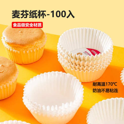 三能纸杯蛋糕纸杯烤箱杯子蛋糕