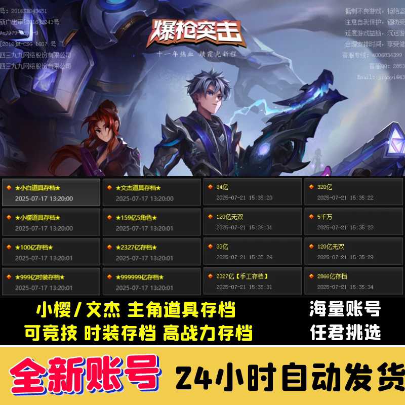 4399爆枪突击 成品账号 小樱/文杰存档道具存档时装海量存档账号