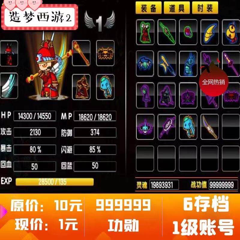 4399 造梦西游2 1级成品账号  单人双人 功勋9999 五毒兽15级