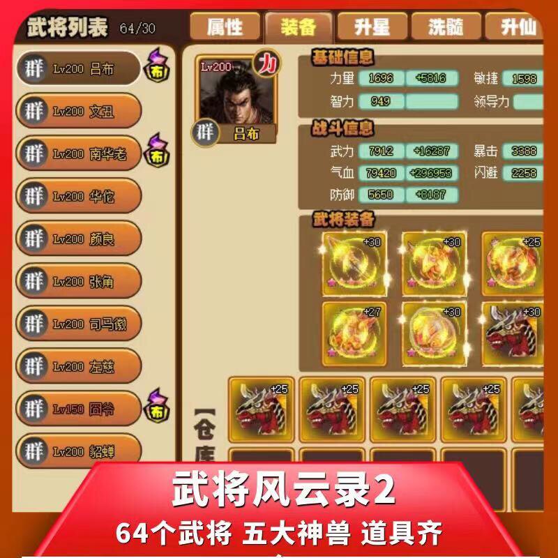 4399 武将风云录2  帐号成品号 64个武将 饕餮  囧爷装备道具齐全