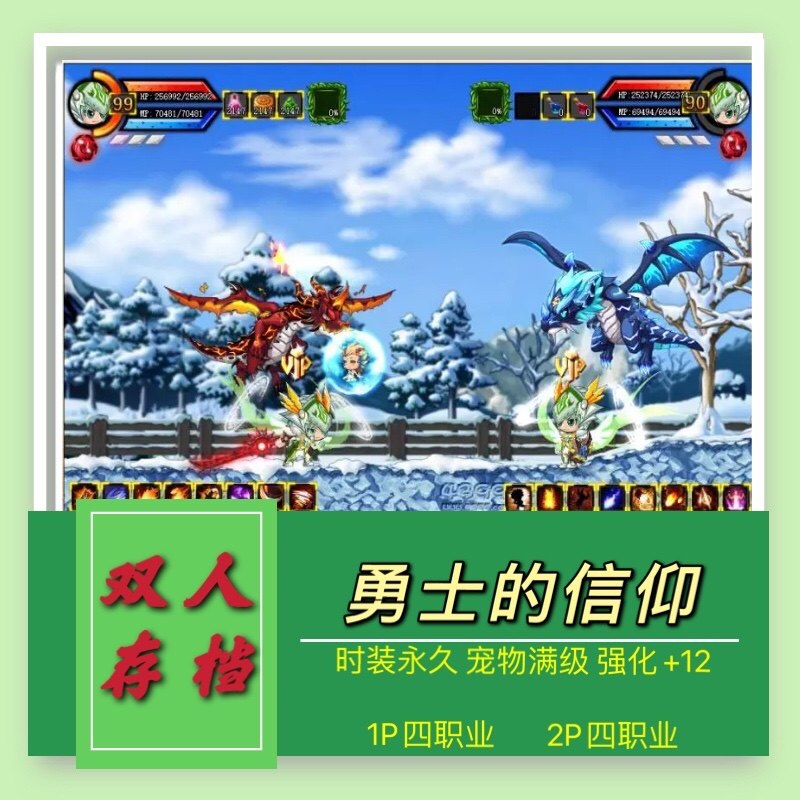 4399 勇士的信仰 双人存档 成品账号 忍者 4职业通用 勇士之刃