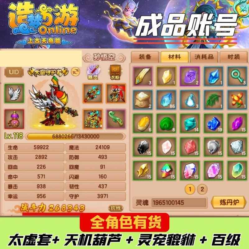 4399造梦西游5上古天帝篇 成品账号 地图·全开115级太虚套+法宝