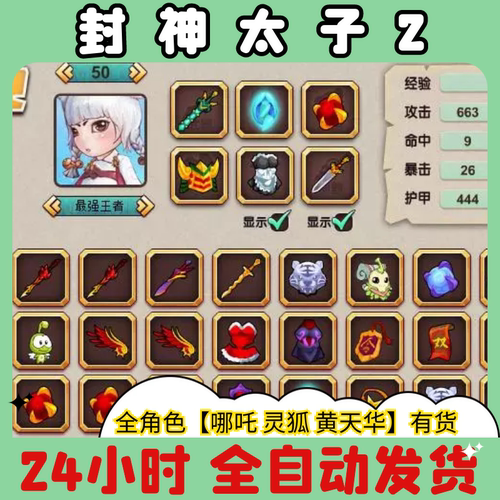 4399封神太子2 成品账号 哪吒 灵狐 黄天华 麒麟 全天自动发号