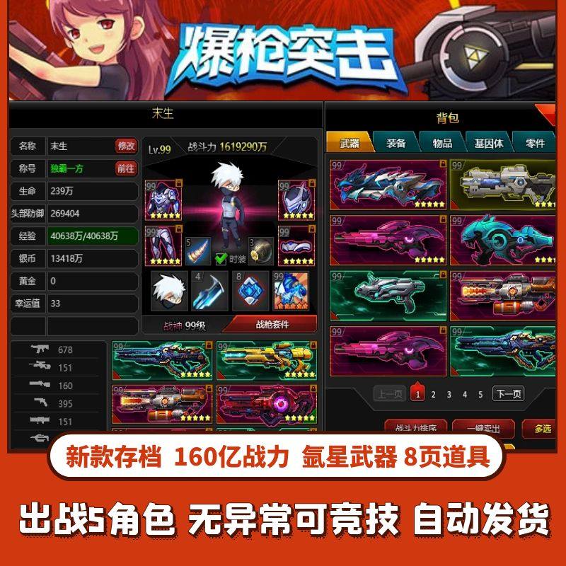 4399爆枪英雄氩石武器套 160亿战斗力 无异常可以竞技场爆枪突击