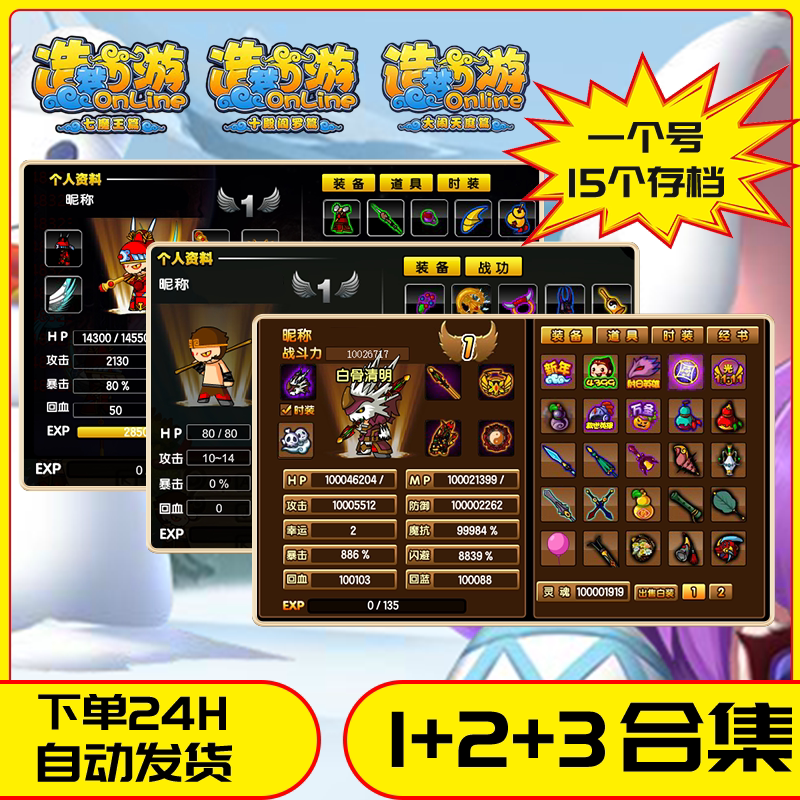 4399造梦西游3+2+1 成品账号 1级 满装备道具头衔法宝宠物 15存档