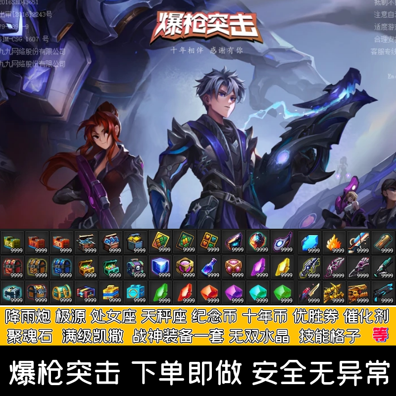 4399爆枪突击物品道具武器宝箱材料宝石碎片等级格子等爆枪英雄