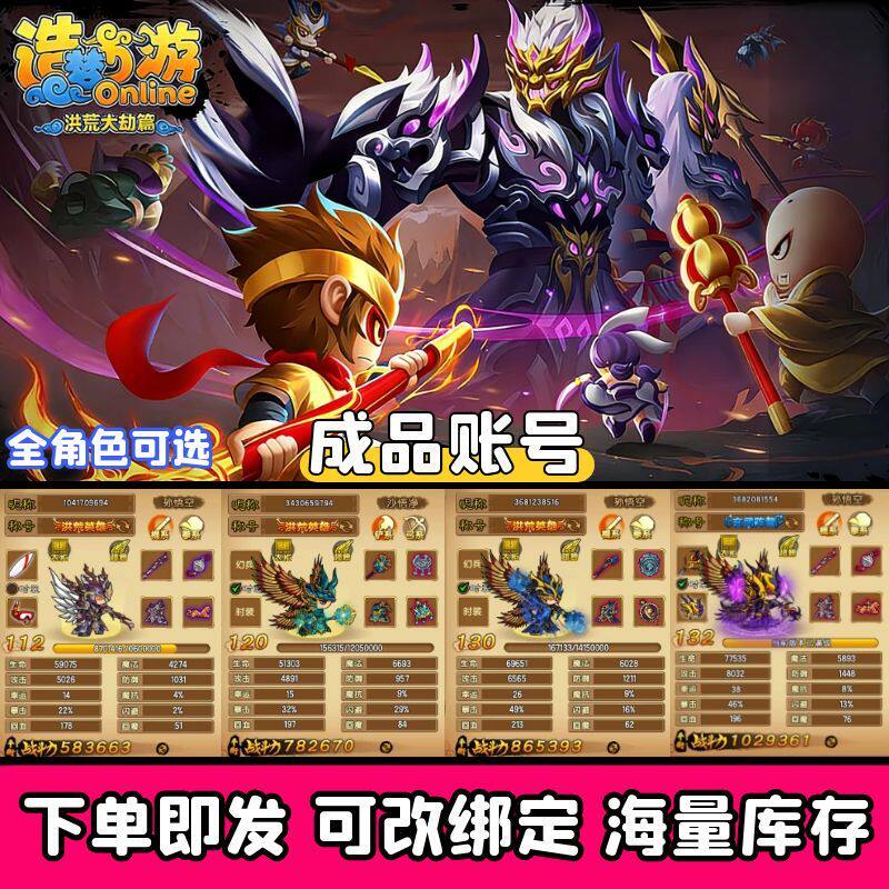 4399造梦西游4成品账号那刹魂斧魂幢神铸百万洪荒大劫篇电脑版等