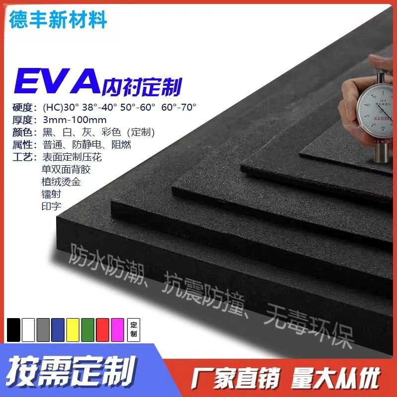 专业定制EVA珍珠棉海绵包装内衬 防火EVA防静电EVA制品彩色EVA