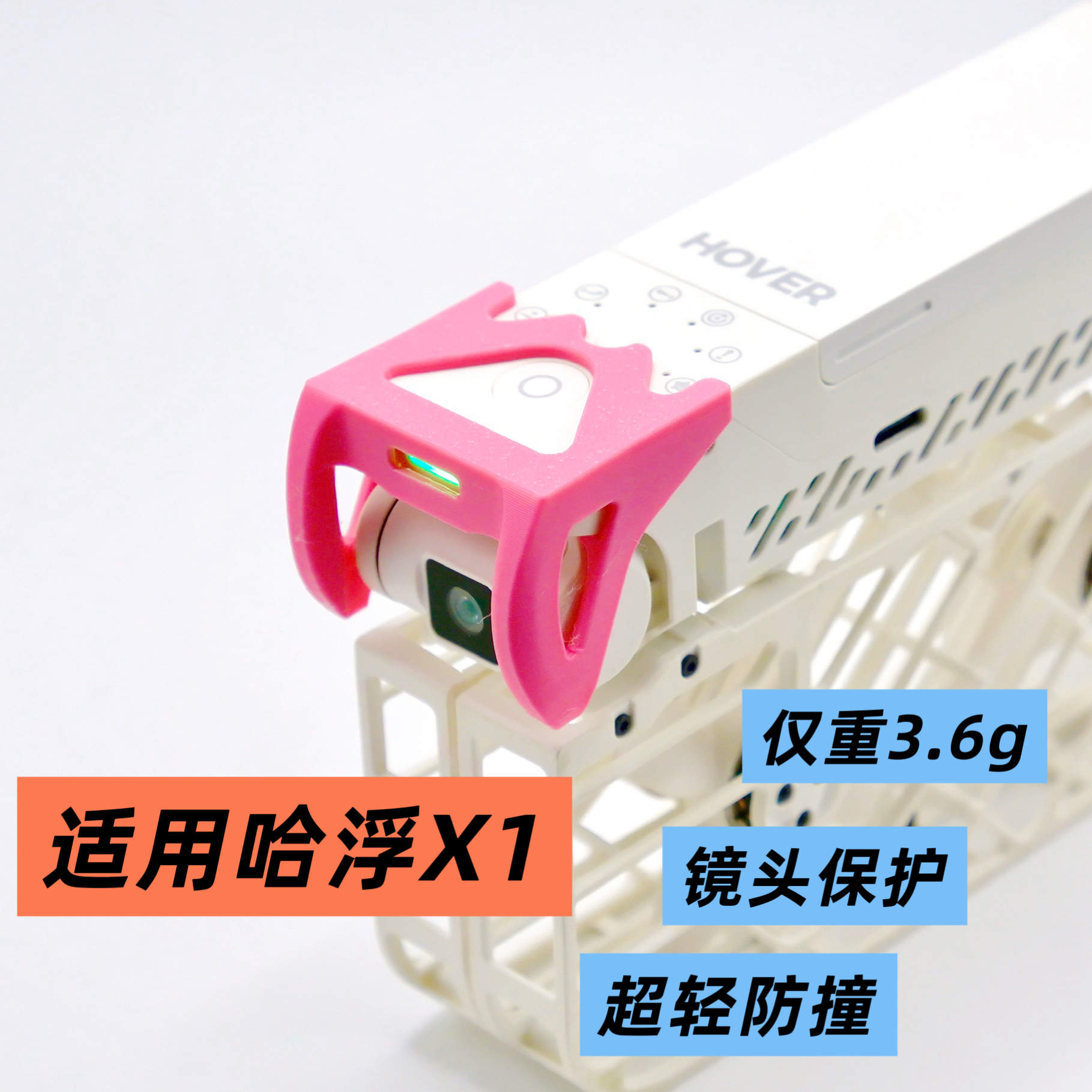 Hover哈浮X1 飞行相机镜头云台防撞保护套保护罩哈浮配件