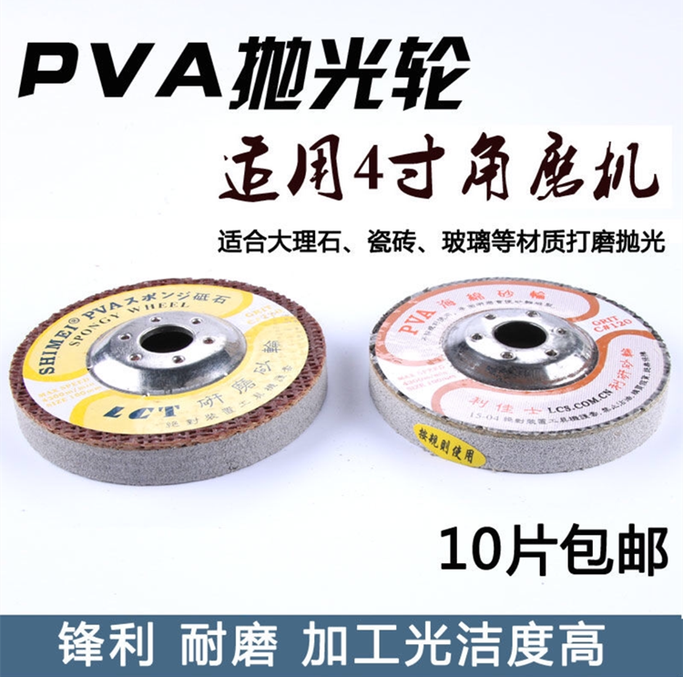 利佳士PVA海绵抛光片玻璃大理石材砥石4寸角磨机研磨片砂轮100*16