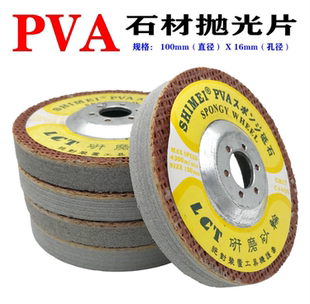 利佳士PVA海绵抛光片玻璃大理石材砥石4寸角磨机研磨片砂轮100*16