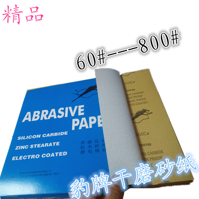 豹牌干磨砂纸涂层干砂纸白色1000#9*11“漆面打墙手磨白砂纸包邮